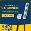 Sensor de temperatura termistor NTC 10k 5K50K100K sonda de control de temperatura para tanque de agua con terminal
