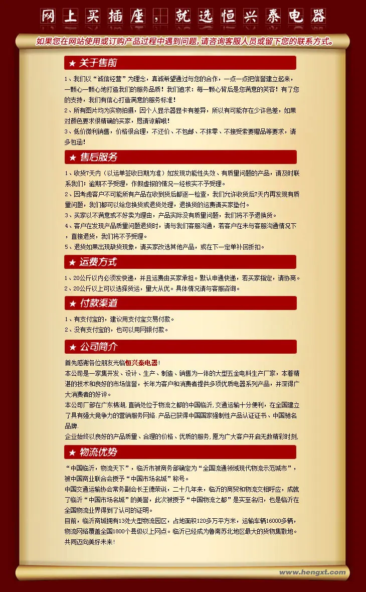 恒兴泰电器