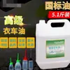 Aceite especial para máquina de coser eléctrica estándar nacional 5 jin barril de aceite para máquina de coser avanzada máquina de coser plana aceite blanco lubricante 2.5 jin