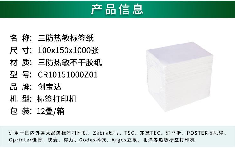 创宝达标签热敏100x150x1000详情页_02.jpg