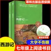A Jornada para o Oeste (2 Volumes) [Dinastia Ming] Wu Cheng'En Padrão Curricular Novo Leitura Yilin Editora
