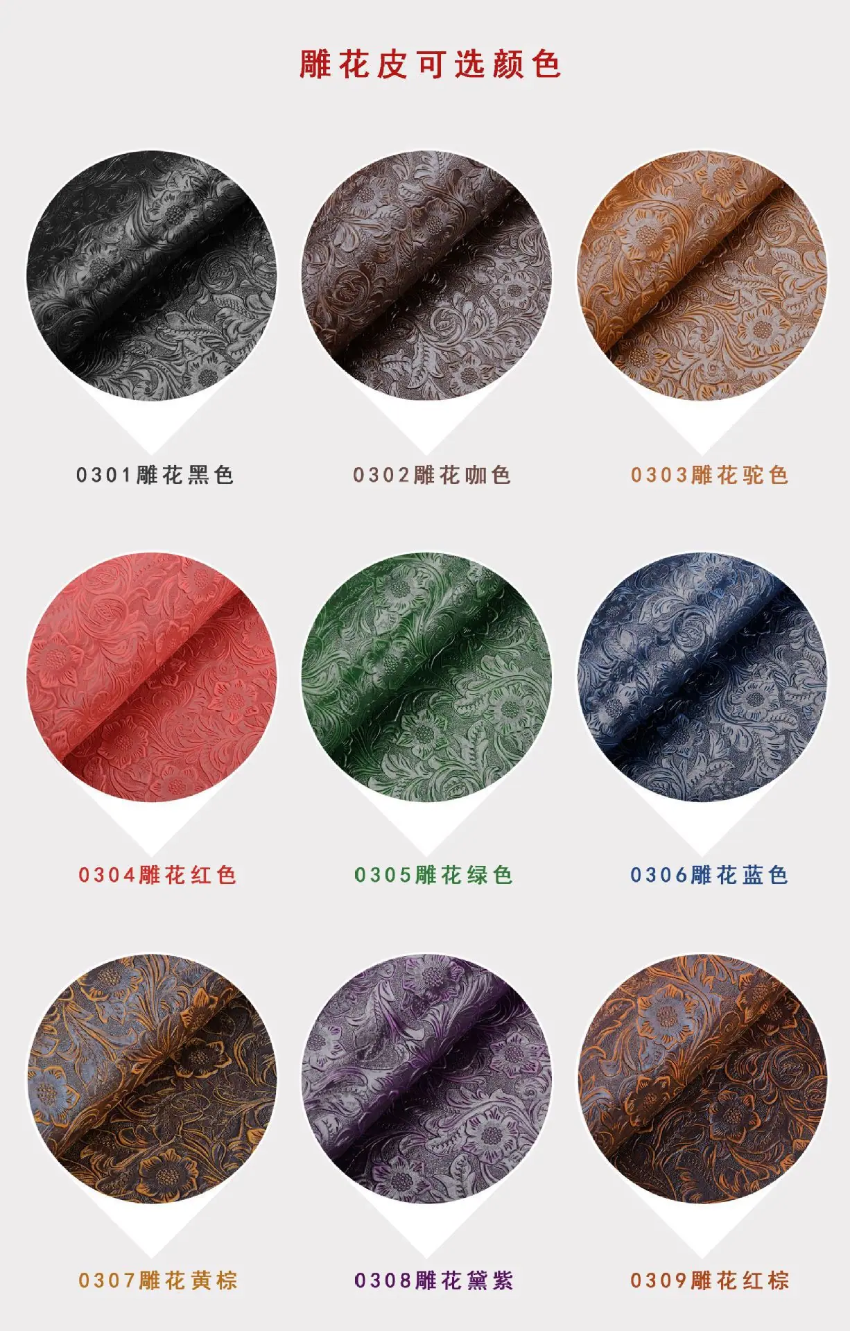 雕花颜色图