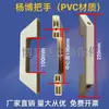 Manija Yang Bo Manija de una palabra Manija de PVC Línea horizontal Manija Accesorios de equipo Accesorios de PCB Accesorios de máquina Yang Bo