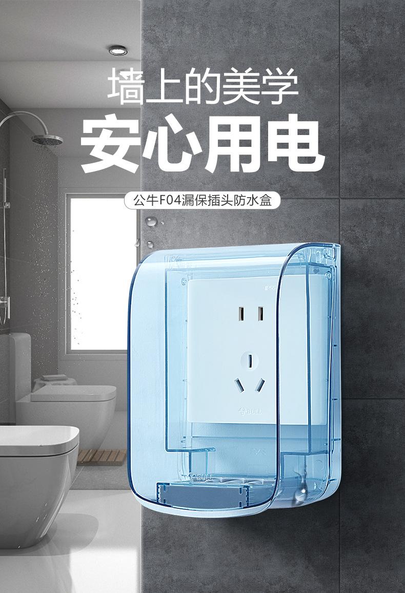 公牛F04漏保插头防水盒-透明蓝_01.jpg