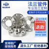 Flange de solda plana em aço carbono, flange de solda plana com pescoço em aço inoxidável 304 316L, flange cego, conexões de tubulação