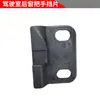 Luoyang Dongfanghong Repuestos para Tractor 404/454/554/604/704 Soporte para Cristal Trasero Manija de Hierro Tirador