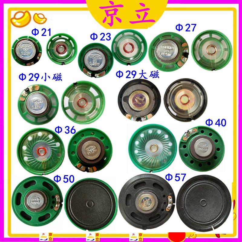 外磁麦拉胶壳喇叭扬声器