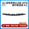 Adecuado para Mercedes-Benz Cla-Class W118 Marco de Luz Antiniebla Tira de Recorte Tira de Recorte de la Parrilla Superior 1188856001 1188855901