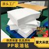 Fieltro Absorbente de Aceite pp-1-2 Manta Absorbente de Aceite Algodón Absorbente de Aceite Industrial Fieltro Taller Suministros de Emergencia Marítima Almohadilla Absorbente de Aceite Estándar Marino