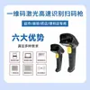Escáner de códigos de barras láser unidimensional, con cable e inalámbrico, para supermercados, entrega exprés, logística, entrada y salida de almacén, venta directa del fabricante