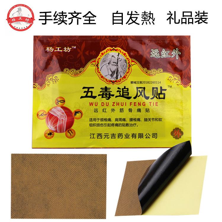 五毒追风贴-单片装-2