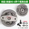 Conjunto Completo de Acessórios para Cortador de Grama 40-5 Embreagem de Roçadeira a Gasolina 139/140 Roçadeira 48 Embreagem de Broca de Terra