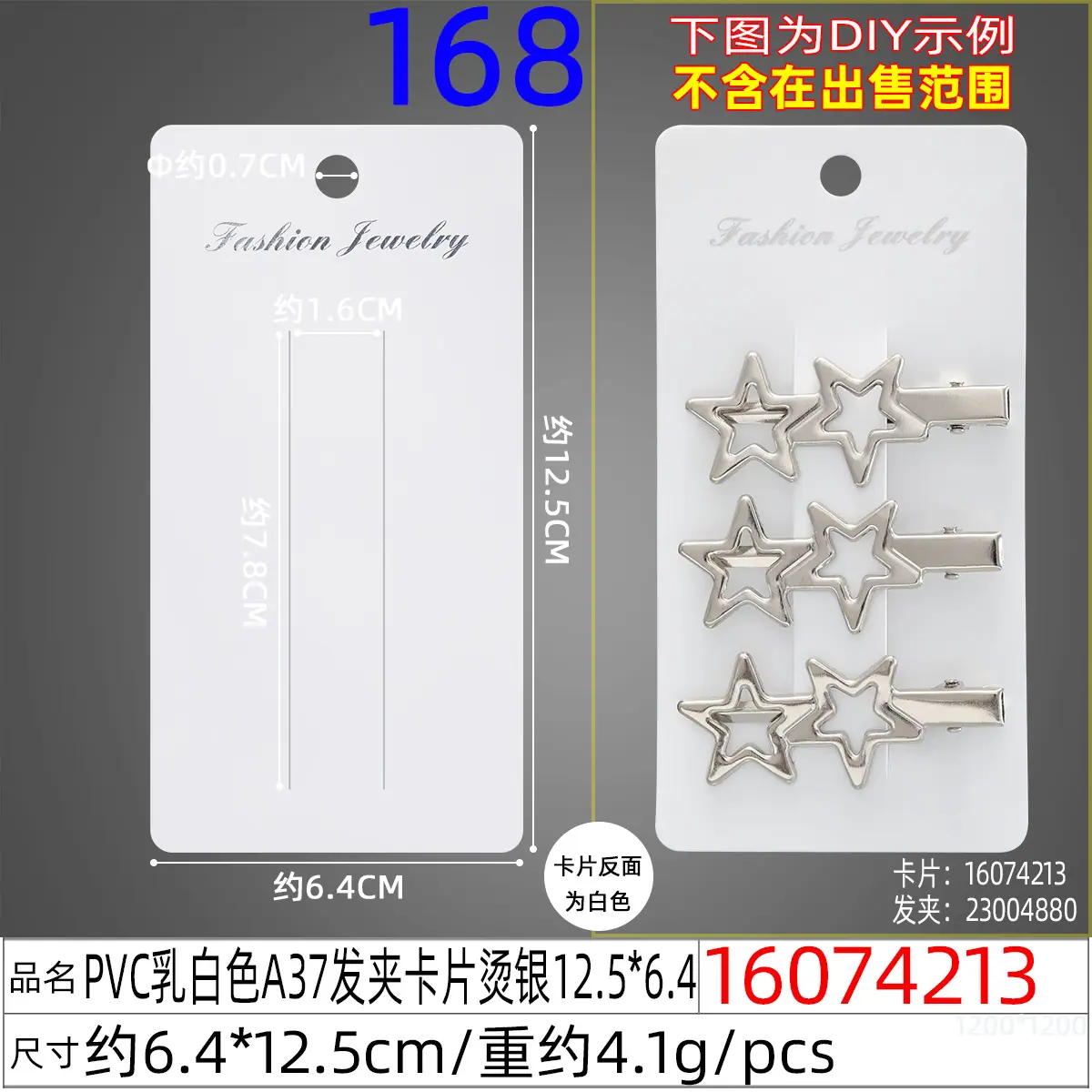 16074213#PVC乳白色A37发夹卡片烫银12.5x6
