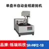 Máquina de Moagem e Polimento de Amostras Metalográficas, Máquina de Corte Metalográfico, Máquina de Montagem Metalográfica, Microscópio Metalográfico, Máquina de Moagem e Polimento Totalmente Automática