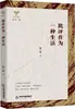 La crítica como forma de vida Li Yiming Teoría literaria china moderna y contemporánea Casa Editorial de Libros de China