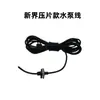 Cable de alimentación para bomba sumergible monofásica enchufe de dos clavijas enchufe de tres clavijas cable tuerca de cobre alambre súper flexible estándar nacional para bomba de agua accesorios para bomba de agua