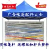 Accesorios para Carpa Paraguas de Cuatro Patas, Barra de Conexión Cruzada, Barra de Soporte, Poste de Soporte, Poste de Carpa, Toldo de Puesto, Piezas de Paraguas Parasol