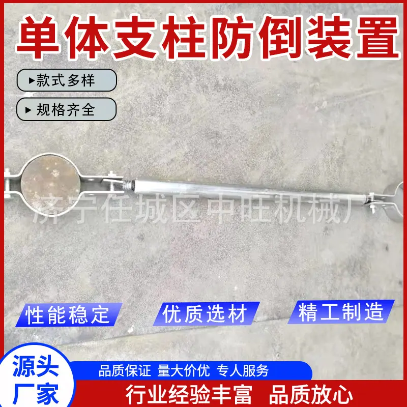 单体支柱防倒装置主图12.jpg