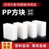 Almohadilla elevadora de plástico PP blanco para muebles, cama, mesa, bloque de alfombra, tablero de nailon resistente al desgaste, base cuadrada, tablero duro de PP