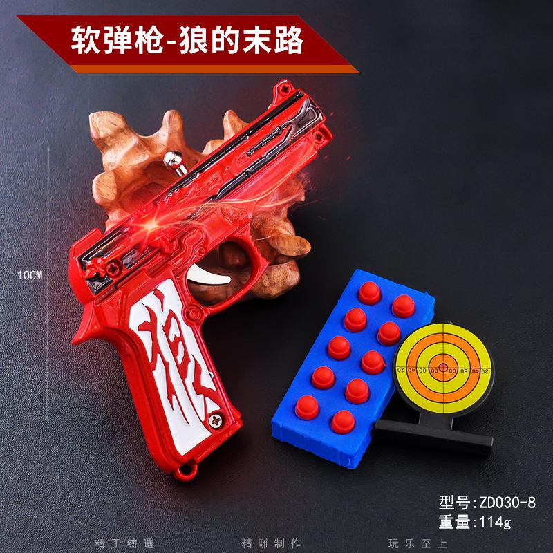 ZD030-8-10厘米软弹枪-狼的末路.jpg