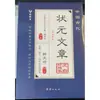 Prosa china antigua de los mejores eruditos (Edición Nueva Portada Azul) - Texto Original con Pinyin para Mejorar la Alfabetización Literaria Integral