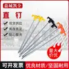Suministros para acampar al aire libre, clavos rectos para carpas, herrajes, accesorios para carpas, clavos para carpas con dosel, clavos de tierra a prueba de viento, clavos rectos con cabeza de plástico