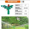 Aspersor de irrigação aspersor atomizador jardim spray agrícola gramado resfriamento rotativo 360 graus aspersor de rega automática