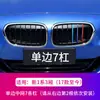 Adecuado para los nuevos BMW Serie 5 Serie 3 Serie 1/2 Serie X1/X3/X5/X6X4 rejilla frontal modificada tira decorativa tricolor interior