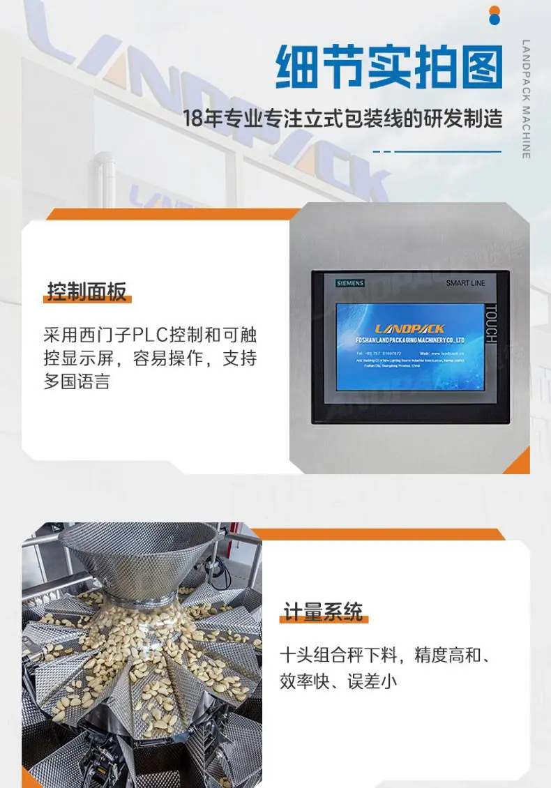 LD-160A水平给袋机+Z型提升机+10头组合称+蒜头+朱