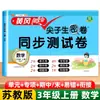 Estudiantes de Primaria de los Grados 1, 2, 3, 4, 5 y 6, Chino, Matemáticas, Inglés, Volumen 1 y 2, Papel Secreto de Huanggang Shizi