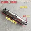Eixo estriado para Motocultivador Rotativo Nanxuan Haofeng Dongfanghong Lianyungang 180/200 (Estrela de Diamante) Eixo Fino/Receptor Outro