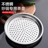 Bandeja de Vapor de Acero Inoxidable para Wok, Rejilla de Vapor Gruesa 304 Resistente a Altas Temperaturas, Soporte Universal para Vaporera y Olla de Hierro
