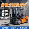 Empilhadeiras a diesel: modelos de 1 tonelada, 2 toneladas, 3 toneladas e 5 toneladas para engenharia, carregamento e descarregamento, operações de armazém e manuseio de materiais; empilhadeiras contrabalançadas