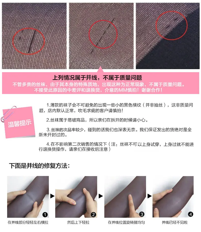 丝袜并线和并线修复