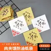 [em estoque] Saco de Papel à Prova de Óleo para Bai Ji Mo Rou Jia Mo Burger Saco de Embalagem com Película para Rou Jia Mo Triângulo de Abertura Dupla