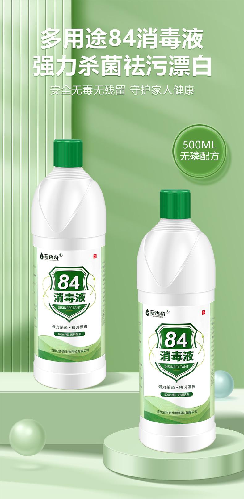 B端84消毒液_01.jpg