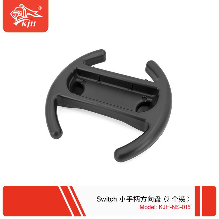 NS-015 Switch 小手柄方向盘 3.jpg
