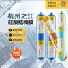 Hangzhou Zhijiang Adhesivo Estructural Js2000 Silicona Impermeable Sellador Resistente a la Intemperie 225 Construcción de Muro Cortina de Piedra Adhesivo para Vidrio