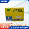 Suministro Fuyang Beimu Materiales de Laboratorio Papel de Filtro Consumibles Al por Mayor Redondo Rápido, Medio y Lento Múltiples Especificaciones Papel de Filtro Cualitativo