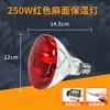 Bombilla de Lámpara de Calor para Lechones Impermeable, Lámpara de Calefacción Antiexplosión, Lámpara de Cría, Exclusivamente para Ventas Transfronterizas