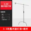 Lámpara de pie de acero inoxidable de alta resistencia con patas mágicas, soporte con ruedas grandes con freno y barra transversal de carga, conjunto combinado de cabeza mágica