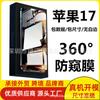 Película de Privacidade 360 Graus Adequada para Iphone17Promax Película Temperada Apple 17Pro Película para Celular Proteção e Anti-Queda