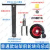 O conjunto de direção da suspensão dianteira do carrinho de suporte é alterado para montar o conjunto completo de acessórios para a roda sólida de 28 cm do triciclo elétrico.