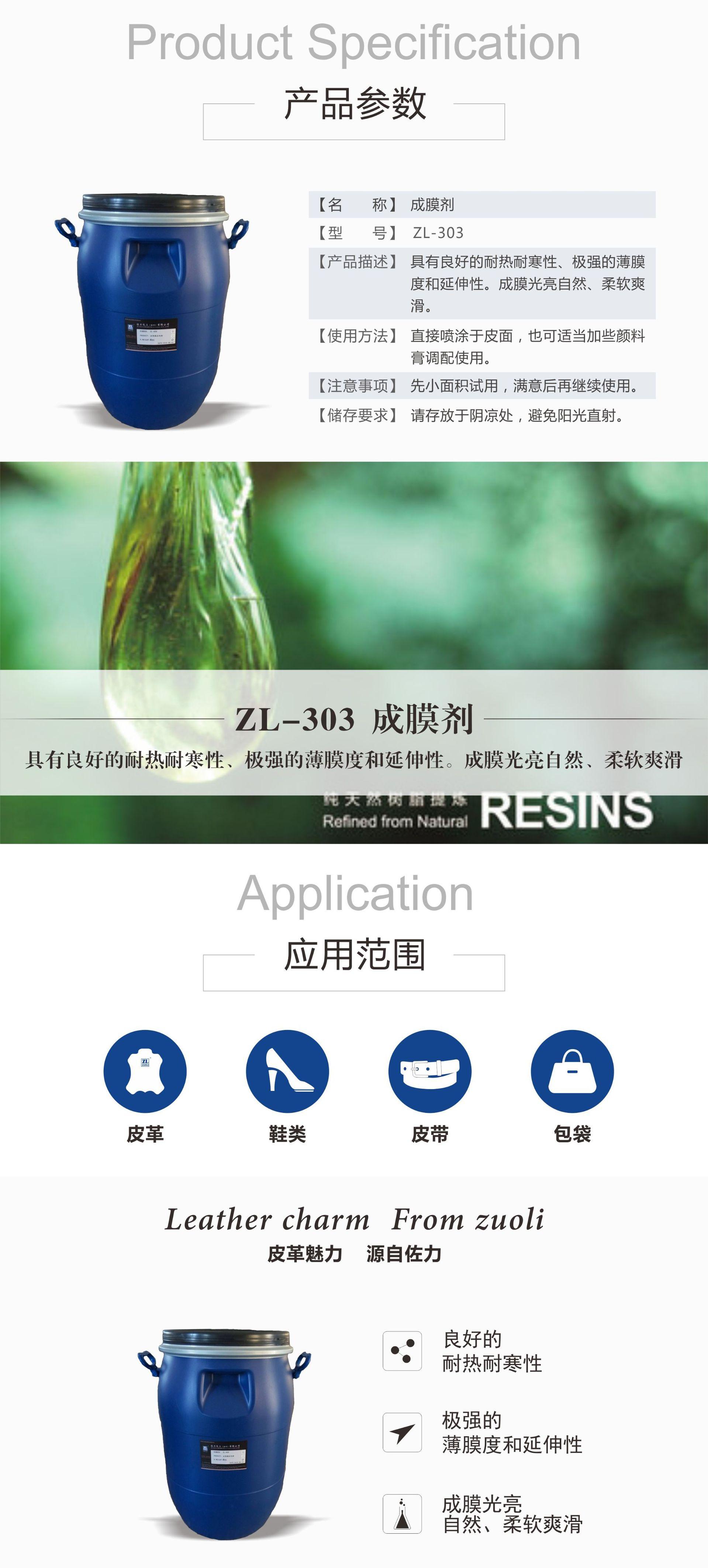 皮革树脂