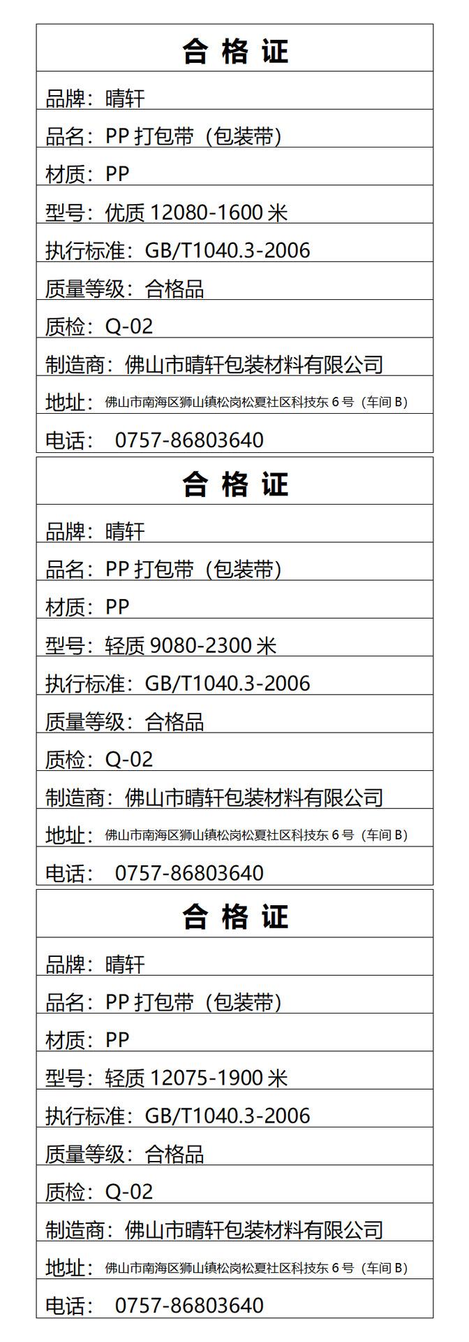 打包带合格证-晴轩--2_01