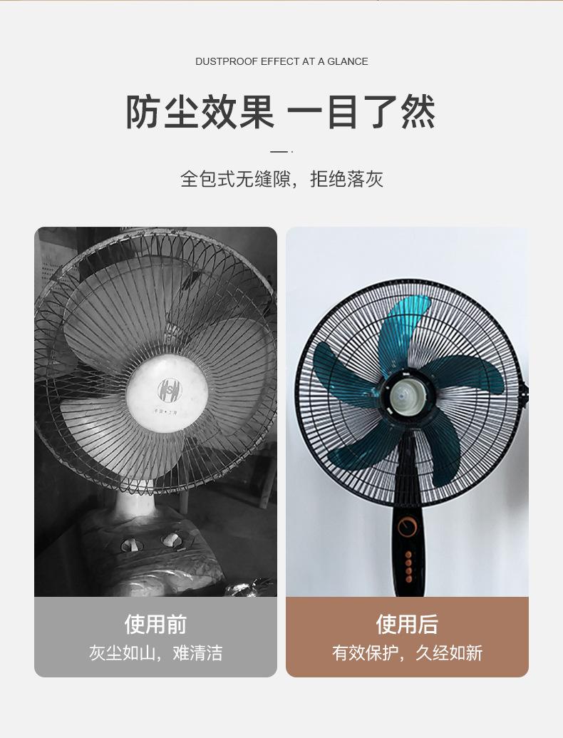 风扇防尘罩_07.jpg