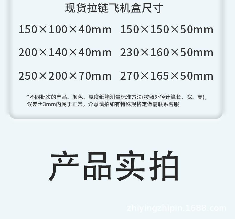 拉链飞机盒详情页_01_08.jpg