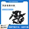 Adecuado para clips de plástico para guardabarros de parachoques de Buick, Ford, Chevrolet, stock de fábrica al por mayor