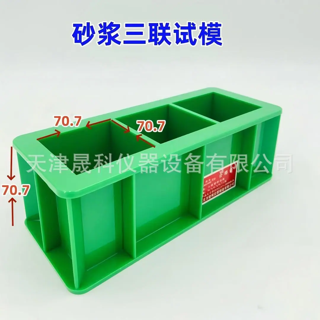 70.7砂浆三联试模 (2)