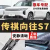 Adecuado para los limpiaparabrisas originales GAC Trumpchi Xiangwang S7, cuchillas de limpiaparabrisas originales para el modelo Xiangwang S7 2025/26